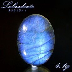 画像1: ラブラドライト ルース オーバル 4.1g マダガスカル産 【一点もの】 Labradorite 天然石 パワーストーン カラーストーン (1)