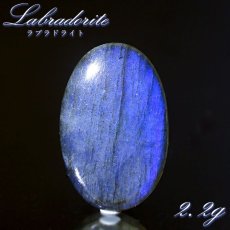 画像1: ラブラドライト ルース オーバル 2.2g マダガスカル産 【一点もの】 Labradorite 天然石 パワーストーン カラーストーン (1)