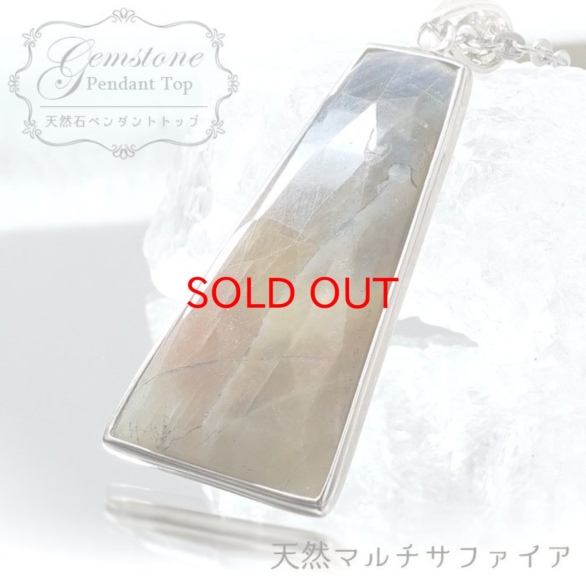 画像1: 【大決算セール 30%OFF】 天然マルチサファイア ペンダントトップ SV925 スリランカ産 台形 一点もの 天然石 パワーストーン カラーストーン (1)