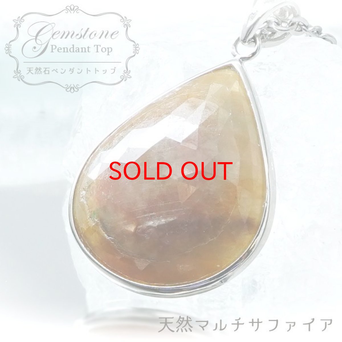 画像1: 【SALE 14%OFF】 天然マルチサファイア ペンダントトップ SV925 スリランカ産 ドロップ形 一点もの 天然石 パワーストーン カラーストーン (1)