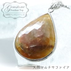 画像1: 【石の日SALE 14%OFF】 天然マルチサファイア ペンダントトップ SV925 スリランカ産 ドロップ形 一点もの 天然石 パワーストーン カラーストーン (1)