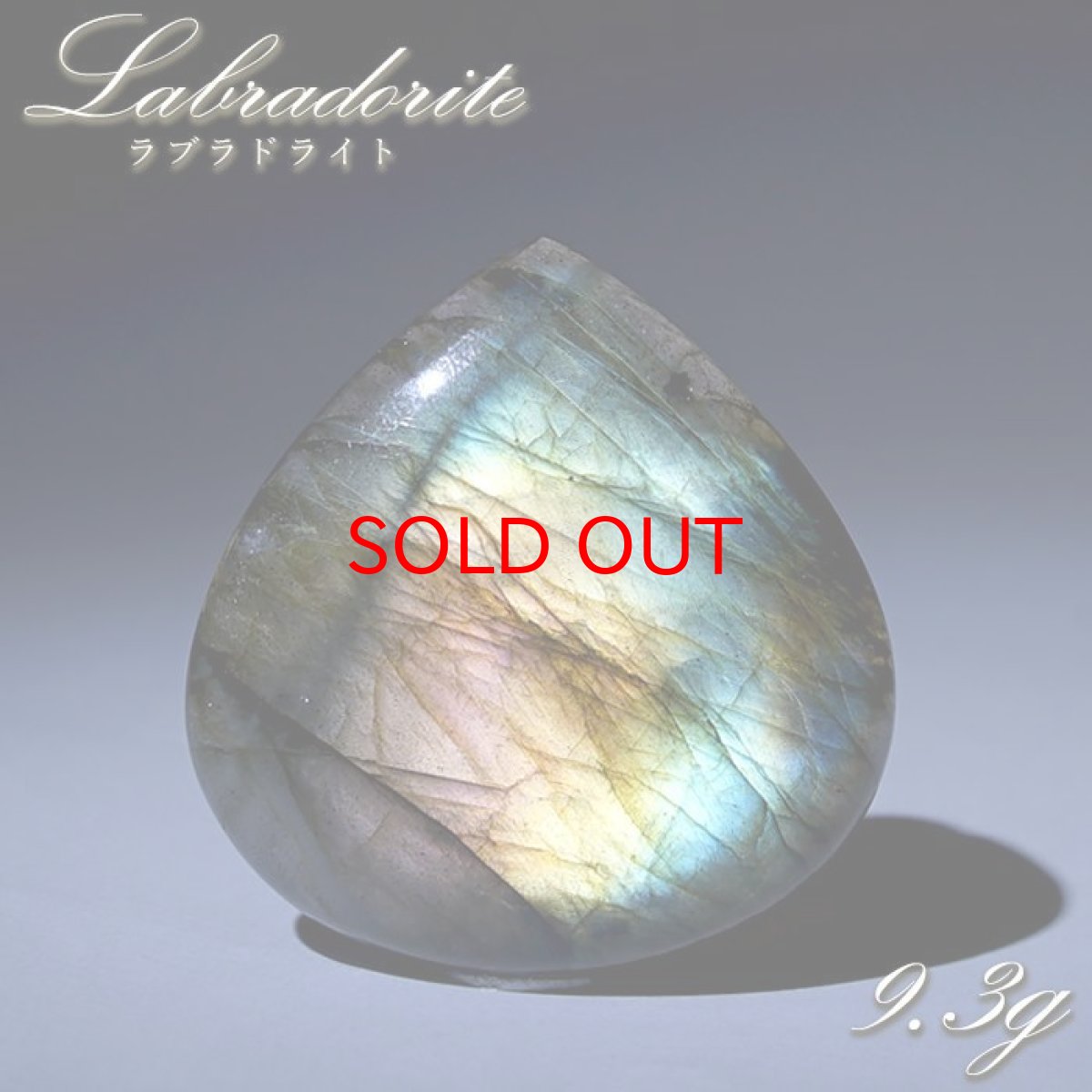 画像1: ゴールデンラブラドライト ルース 9.3g ドロップ マダガスカル産 【一点もの】 Labradorite 天然石 パワーストーン カラーストーン (1)