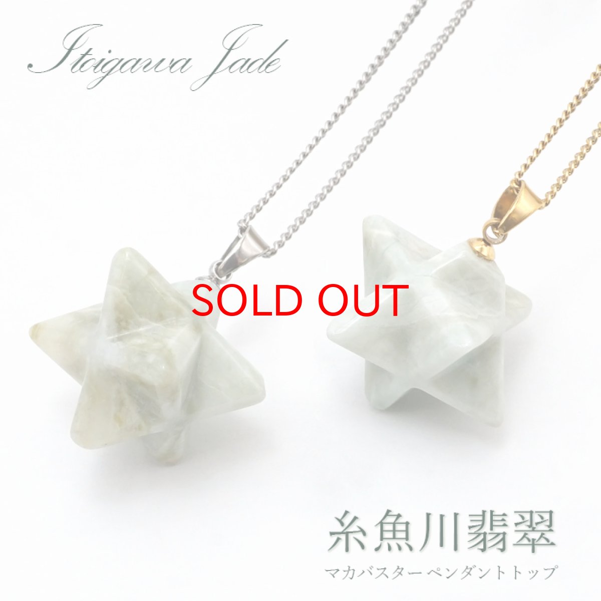 画像1: 糸魚川翡翠 マカバスター 約14mm ペンダントトップ 新潟県産 日本製 日本銘石 国石 パワーストーン 天然石 カラーストーン (1)