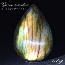 画像1: ゴールデンラブラドライト ルース 7.18g マダガスカル産 一点もの Labradorite 天然石 パワーストーン カラーストーン (1)