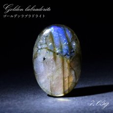 画像1: ゴールデンラブラドライト ルース 7.05g マダガスカル産 一点もの Labradorite 天然石 パワーストーン カラーストーン (1)