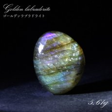 画像1: ゴールデンラブラドライト ルース 5.61g マダガスカル産 一点もの Labradorite 天然石 パワーストーン カラーストーン (1)