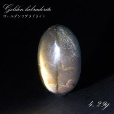 画像1: ゴールデンラブラドライト ルース 4.29g マダガスカル産 一点もの Labradorite 天然石 パワーストーン カラーストーン (1)