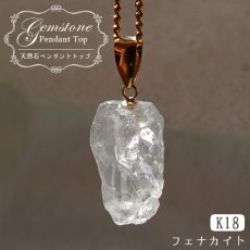 画像1: フェナカイト 5.85ct ペンダントトップ ロシア産 K18 ラフ 原石 【 一点もの 】 Phenakite 日本製 希少石 フェナス石 ネックレス パワーストーン 浄化 (1)