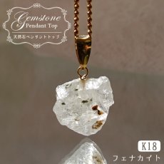 画像1: フェナカイト 5.70ct ペンダントトップ ロシア産 K18 ラフ 原石 【 一点もの 】 Phenakite 日本製 希少石 フェナス石 ネックレス パワーストーン 浄化 (1)