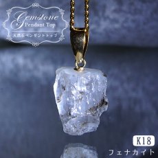 画像1: フェナカイト 6.90ct ペンダントトップ ロシア産 K18 ラフ 原石 【 一点もの 】 Phenakite 日本製 希少石 フェナス石 ネックレス パワーストーン 浄化 (1)