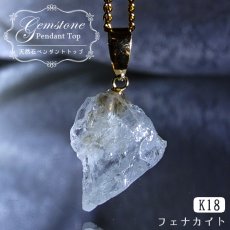 画像1: 【石の日SALE 14%OFF】 フェナカイト 6.75ct ペンダントトップ ロシア産 K18 ラフ 原石 【 一点もの 】 Phenakite 日本製 希少石 フェナス石 ネックレス パワーストーン 浄化 (1)