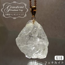 画像1: フェナカイト 29.85ct ペンダントトップ ロシア産 K18 ラフ 原石 【 一点もの 】 Phenakite 日本製 希少石 フェナス石 ネックレス パワーストーン 浄化 (1)