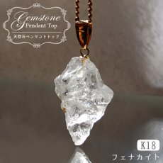 画像1: フェナカイト 8.60ct ペンダントトップ ロシア産 K18 ラフ 原石 【 一点もの 】 Phenakite 日本製 希少石 フェナス石 ネックレス パワーストーン 浄化 (1)