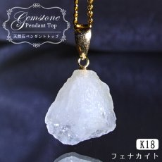 画像1: フェナカイト 7.50ct ペンダントトップ ロシア産 K18 ラフ 原石 【 一点もの 】 Phenakite 日本製 希少石 フェナス石 ネックレス パワーストーン 浄化 (1)