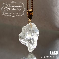 画像1: 【石の日SALE 14%OFF】 フェナカイト 8.10ct ペンダントトップ ロシア産 K18 ラフ 原石 【 一点もの 】 Phenakite 日本製 希少石 フェナス石 ネックレス パワーストーン 浄化 (1)