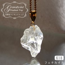 画像1: フェナカイト 8.10ct ペンダントトップ ロシア産 K18 ラフ 原石 【 一点もの 】 Phenakite 日本製 希少石 フェナス石 ネックレス パワーストーン 浄化 (1)