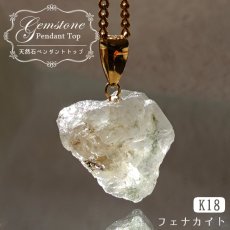 画像1: フェナカイト 12.35ct ペンダントトップ ロシア産 K18 ラフ 原石 【 一点もの 】 Phenakite 日本製 希少石 フェナス石 ネックレス パワーストーン 浄化 (1)