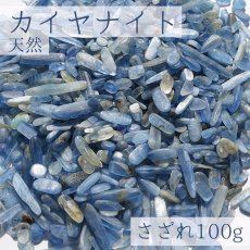 画像1: さざれ 100g 天然カイヤナイト 天然石 パワーストーン カラーストーン (1)