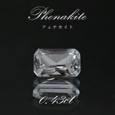 画像1: フェナカイト ルース 約0.43ct スクエアカット ロシア マリシェボ産 【 一点もの 】 フェナス石 Phenakite 希少石 レア 裸石 天然石 パワーストーン カラーストーン (1)