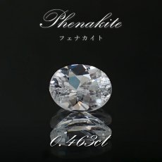 画像1: フェナカイト ルース 約0.463ct オーバルカット ロシア マリシェボ産 【 一点もの 】 フェナス石 Phenakite 希少石 レア 裸石 天然石 パワーストーン カラーストーン (1)