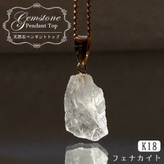 画像1: フェナカイト 5.10ct ペンダントトップ ロシア産 K18 ラフ 原石 【 一点もの 】 Phenakite 日本製 希少石 フェナス石 ネックレス パワーストーン 浄化 (1)