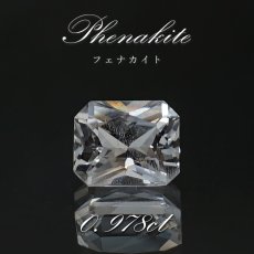 画像1: フェナカイト ルース 約0.978ct スクエアカット ロシア マリシェボ産 【 一点もの 】 フェナス石 Phenakite 希少石 レア 裸石 天然石 パワーストーン カラーストーン (1)