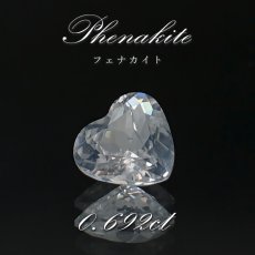 画像1: フェナカイト ルース 約0.692ct ハートカット ロシア マリシェボ産 【 一点もの 】 フェナス石 Phenakite 希少石 レア 裸石 天然石 パワーストーン カラーストーン (1)