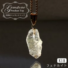 画像1: フェナカイト 4.80ct ペンダントトップ ロシア産 K18 ラフ 原石 【 一点もの 】 Phenakite 日本製 希少石 フェナス石 ネックレス パワーストーン 浄化 (1)