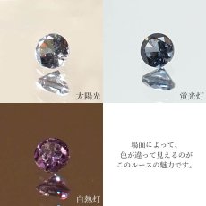 画像3: カラーチェンジガーネット ルース 0.19ct ベキリー産 ラウンドカット【一点物】1月誕生石 裸石  天然石 パワーストーン カラーストーン (3)