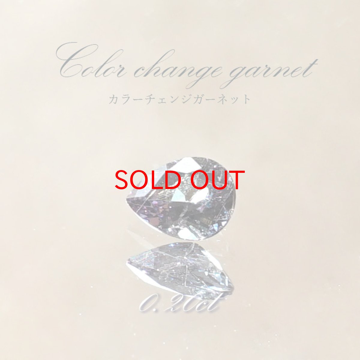 画像1: 【石の日SALE 14%OFF】 カラーチェンジガーネット ルース 0.20ct ベキリー産 ペアーシェイプ【一点物】1月誕生石 裸石  天然石 パワーストーン カラーストーン (1)