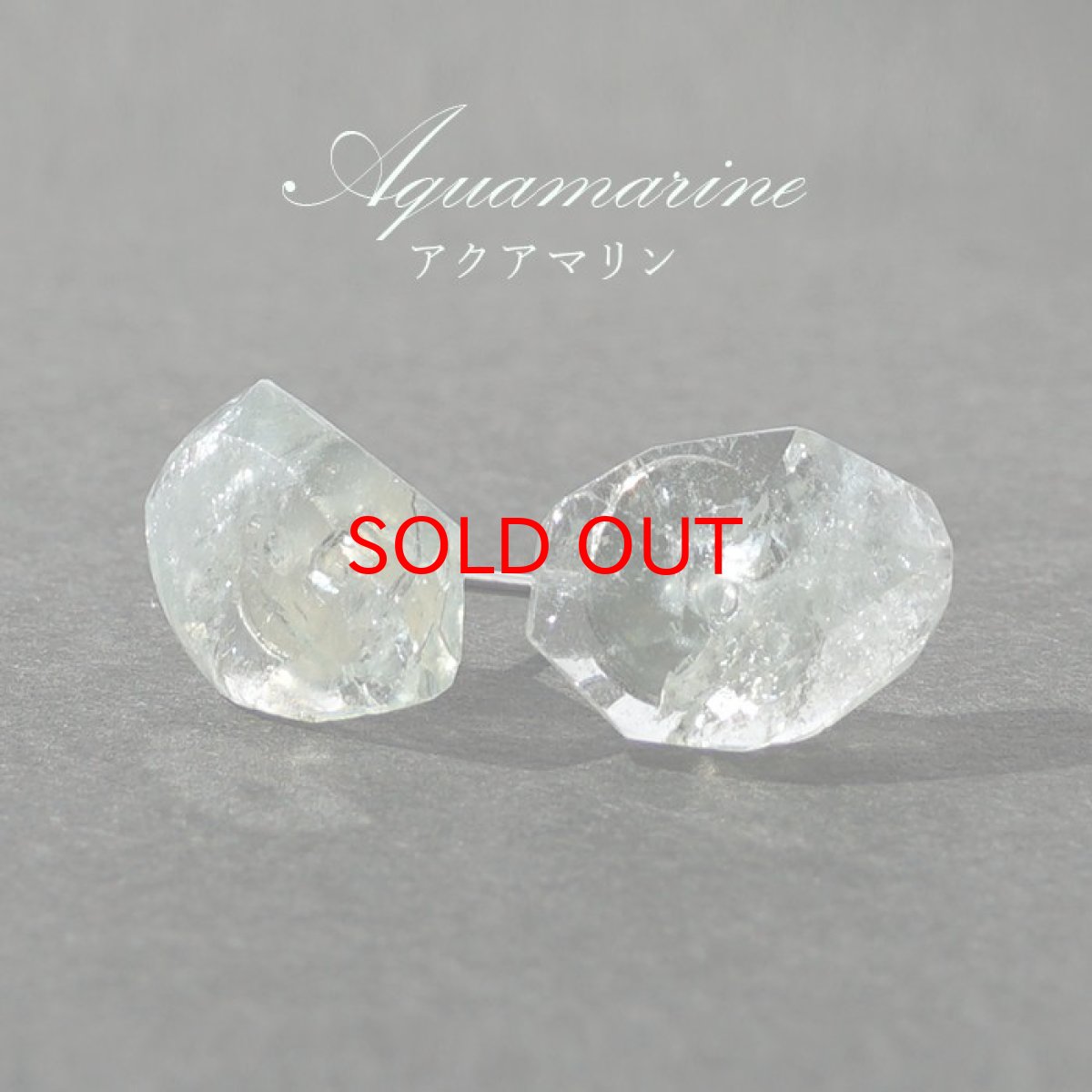 画像1: 【20%OFFセール】 アクアマリン さざれピアス カット 突き刺し型 ブラジル産 aquamarine 3月誕生石 原石 選べる 天然石 パワーストーン カラーストーン (1)