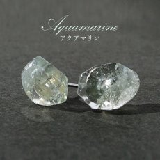 画像1: アクアマリン さざれピアス カット 突き刺し型 ブラジル産 aquamarine 3月誕生石 原石 選べる 天然石 パワーストーン カラーストーン (1)