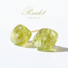 画像1: ペリドット さざれピアス 突き刺し型 ブラジル産 日本製 peridot 一点もの 天然石 パワーストーン カラーストーン (1)