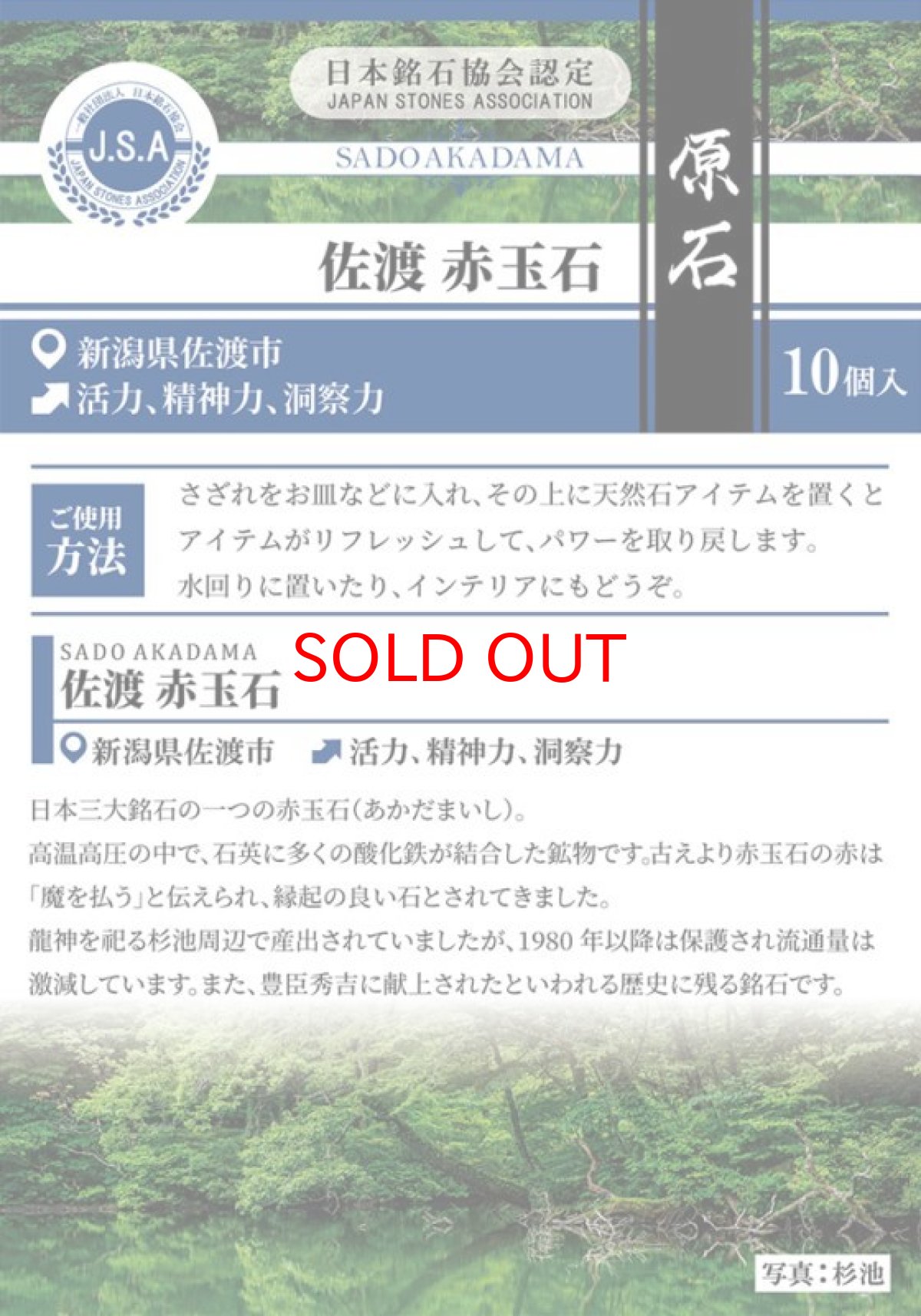 画像5: 佐渡赤玉石 原石 10個入 さざれ 日本銘石 カラーストーン 【正規販売店】 (5)