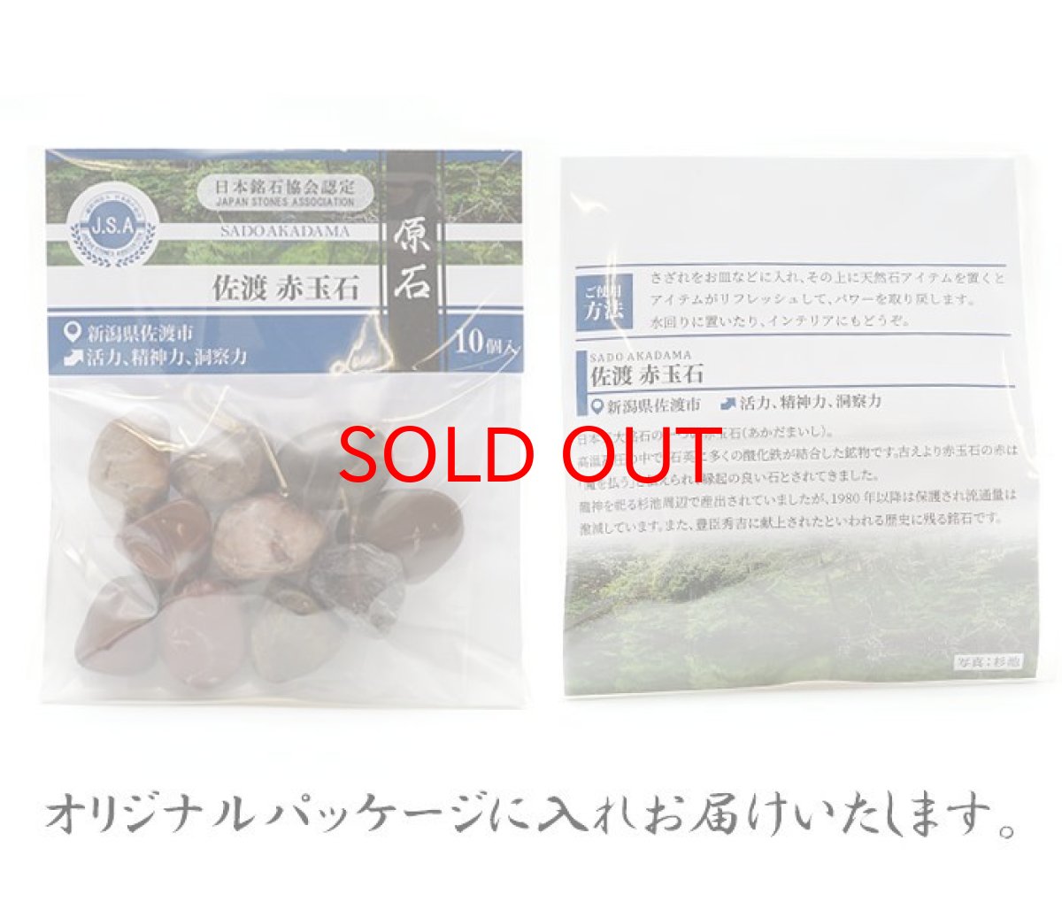 画像4: 佐渡赤玉石 原石 10個入 さざれ 日本銘石 カラーストーン 【正規販売店】 (4)