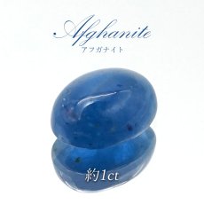 画像1: アフガナイト ルース アフガニスタン産 約1.5ct オーバル 蛍光 Afghanite 天然石 パワーストーン カラーストーン (1)