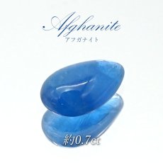 画像1: アフガナイト ルース アフガニスタン産 約0.7ct ドロップ 蛍光 Afghanite 天然石 パワーストーン カラーストーン (1)