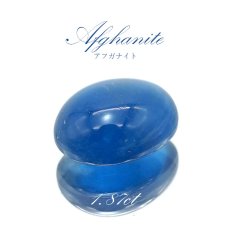 画像1: アフガナイト ルース アフガニスタン産 約1.87ct オーバル 【一点物】 蛍光 Afghanite 天然石 パワーストーン カラーストーン (1)