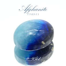 画像1: アフガナイト ルース アフガニスタン産 約2.95ct オーバル 【一点物】 蛍光 Afghanite 天然石 パワーストーン カラーストーン (1)