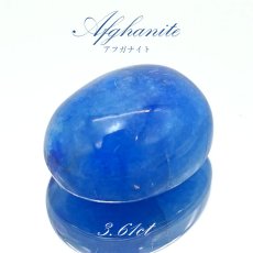 画像1: アフガナイト ルース アフガニスタン産 約3.61ct オーバル 【一点物】 蛍光 Afghanite 天然石 パワーストーン カラーストーン (1)