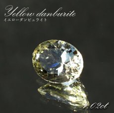 画像1: イエローダンビュライト ルース ブラジル産 約1.02ct オーバルカット 【一点物】 Yellow Danburite 天然石 パワーストーン カラーストーン (1)