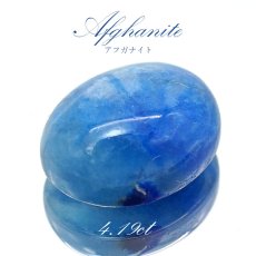 画像1: アフガナイト ルース アフガニスタン産 約4.19ct オーバル 【一点物】 蛍光 Afghanite 天然石 パワーストーン カラーストーン (1)