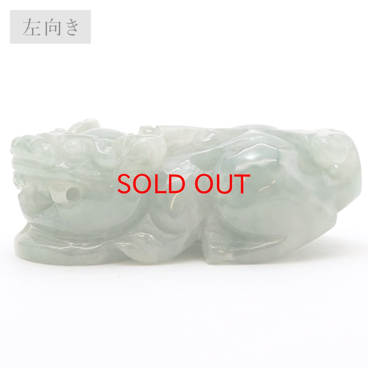 画像2: ミャンマー翡翠 ヒキュウ彫り物 Jade Jadeite 一点もの ひすい ヒスイ 貔貅 ひきゅう 手彫り お守り カラーストーン (2)