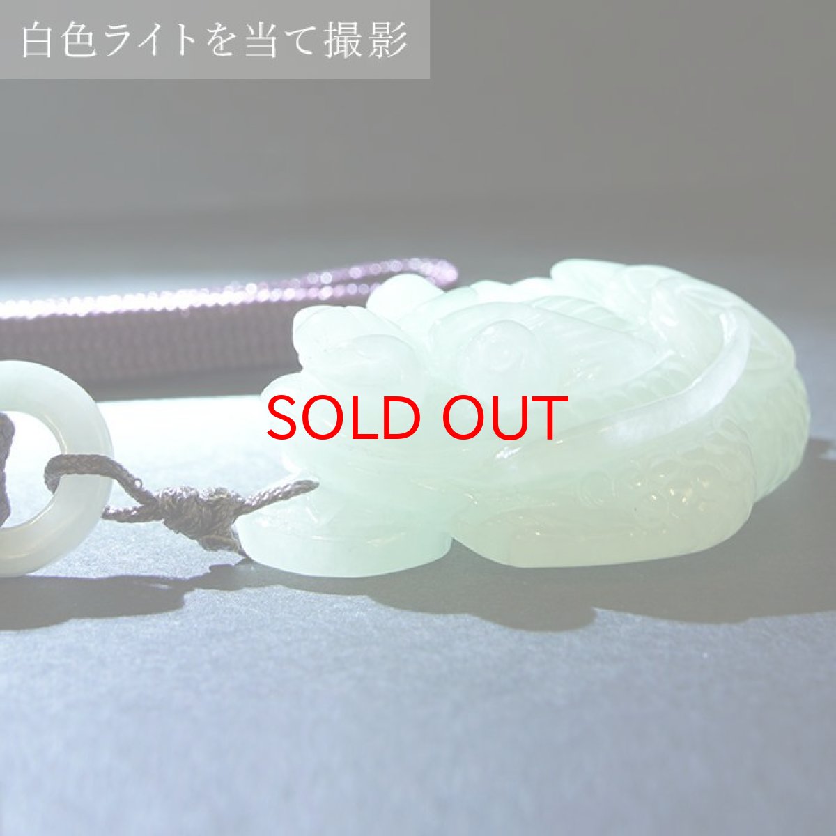 画像8: 【BLACK FRIDAY対象】 ミャンマー翡翠 金銭三本足蛙 彫り物 Jade Jadeite 一点もの ひすい ヒスイ 三本足の蛙 みつあしのかえる 手彫り お守り カラーストーン (8)