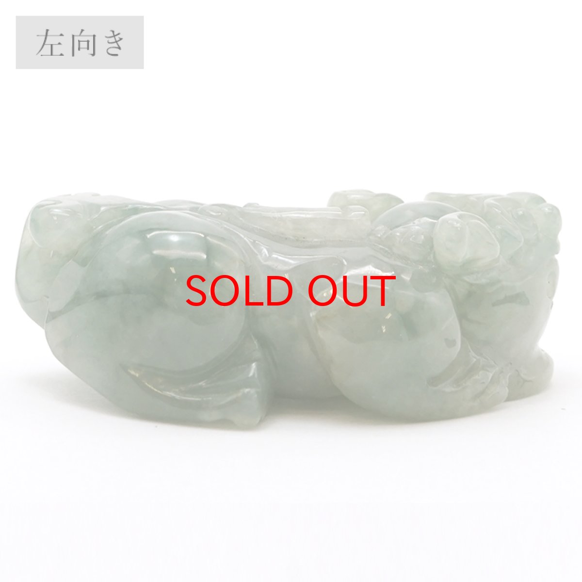 画像3: ミャンマー翡翠 ヒキュウ彫り物 Jade Jadeite 一点もの ひすい ヒスイ 貔貅 ひきゅう 手彫り お守り カラーストーン (3)