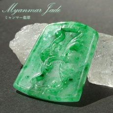 画像1: ミャンマー翡翠 彫り物 プレート Jade Jadeite 一点もの ひすい ヒスイ 手彫り お守り カラーストーン (1)