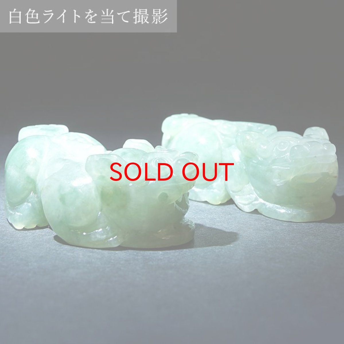 画像9: ミャンマー翡翠 ヒキュウ彫り物 Jade Jadeite 一点もの ひすい ヒスイ 貔貅 ひきゅう 手彫り お守り カラーストーン (9)