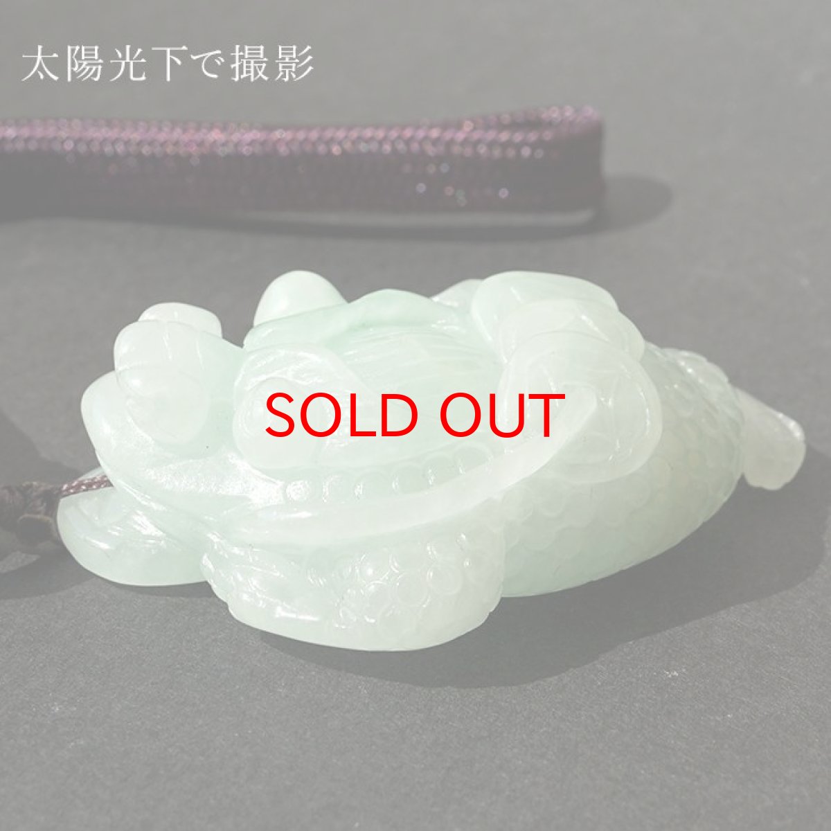 画像7: 【BLACK FRIDAY対象】 ミャンマー翡翠 金銭三本足蛙 彫り物 Jade Jadeite 一点もの ひすい ヒスイ 三本足の蛙 みつあしのかえる 手彫り お守り カラーストーン (7)