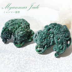 画像1: ミャンマー翡翠 ヒキュウ彫り物 Jade Jadeite 一点もの ひすい ヒスイ 貔貅 ひきゅう 手彫り お守り カラーストーン (1)