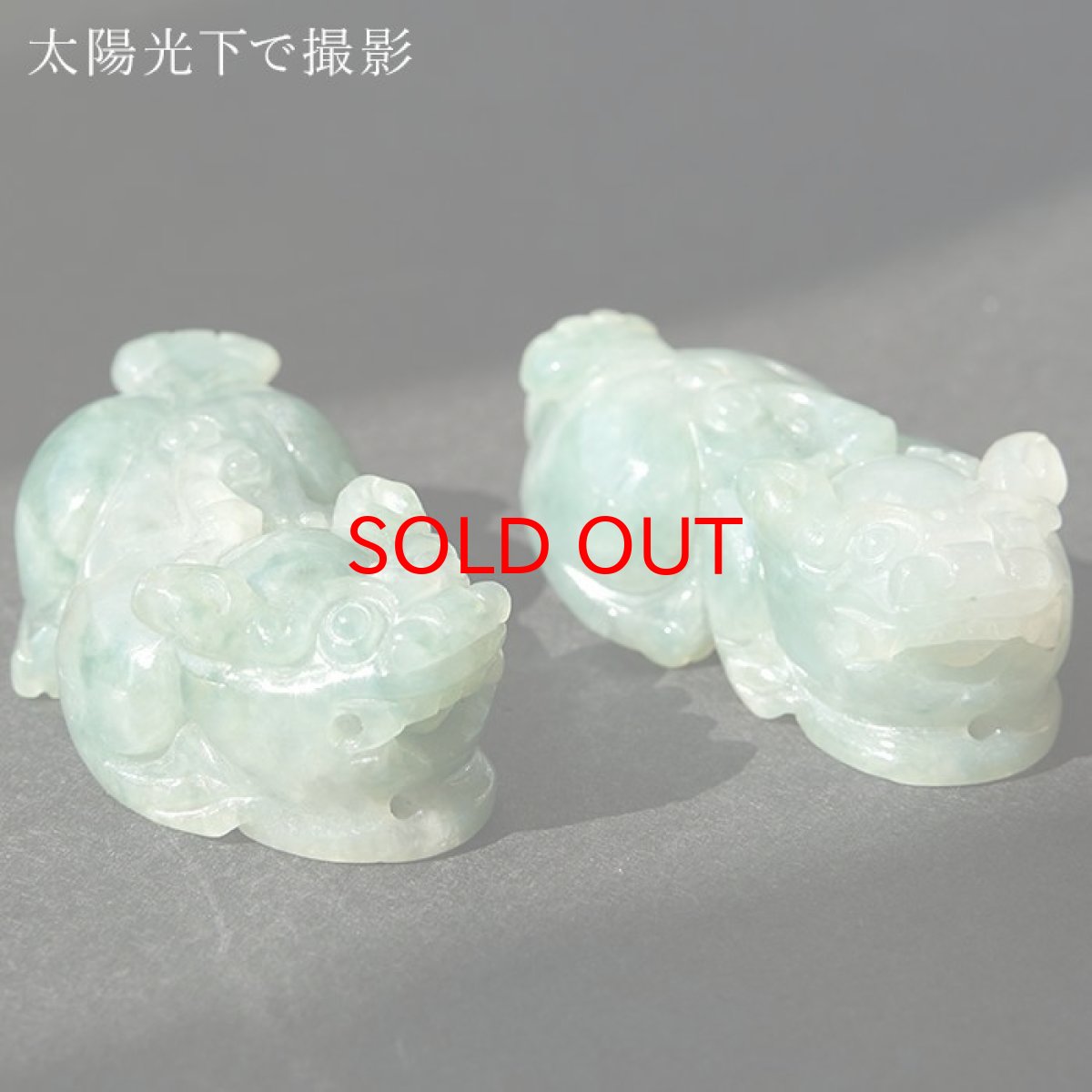 画像8: ミャンマー翡翠 ヒキュウ彫り物 Jade Jadeite 一点もの ひすい ヒスイ 貔貅 ひきゅう 手彫り お守り カラーストーン (8)